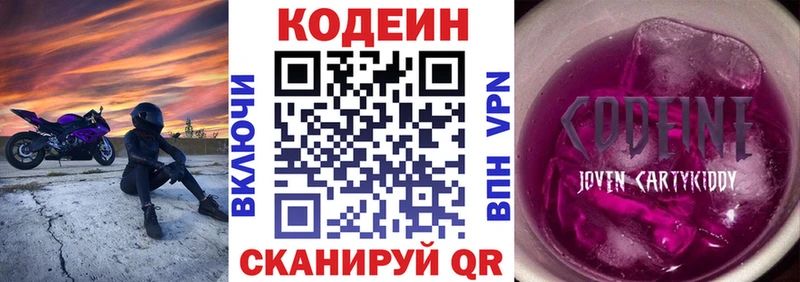 Кодеин Purple Drank  shop как зайти  Никольск 