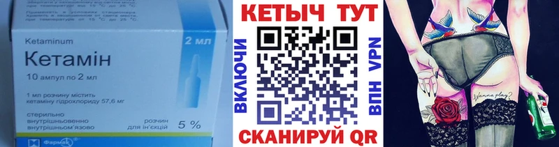 КЕТАМИН VHQ Никольск